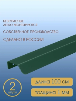 Мебельная ручка, зеленая, 100 см, 2 шт