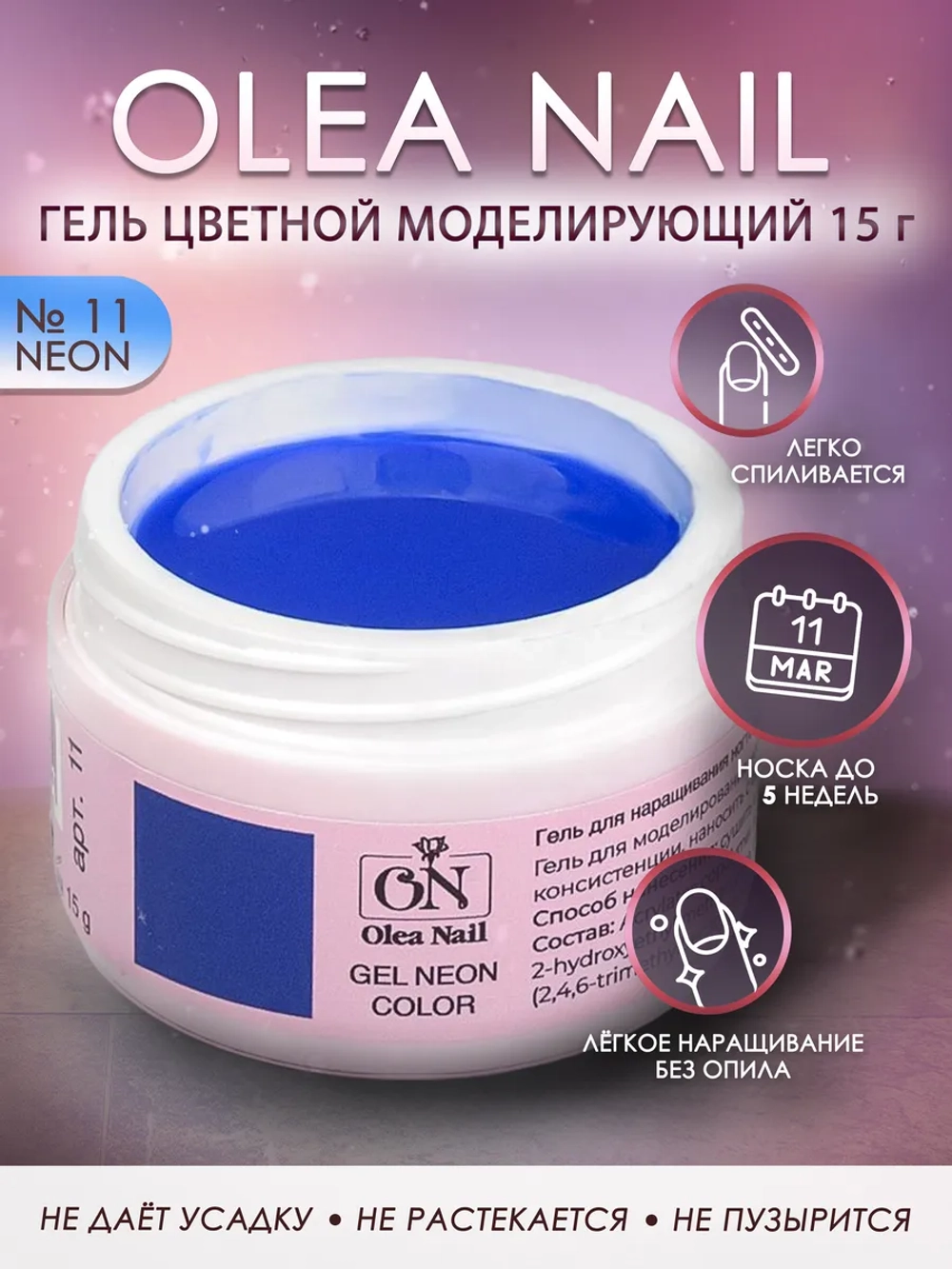 Гель для ногтей неон