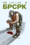 «БРСРК» Киану Ривза №4