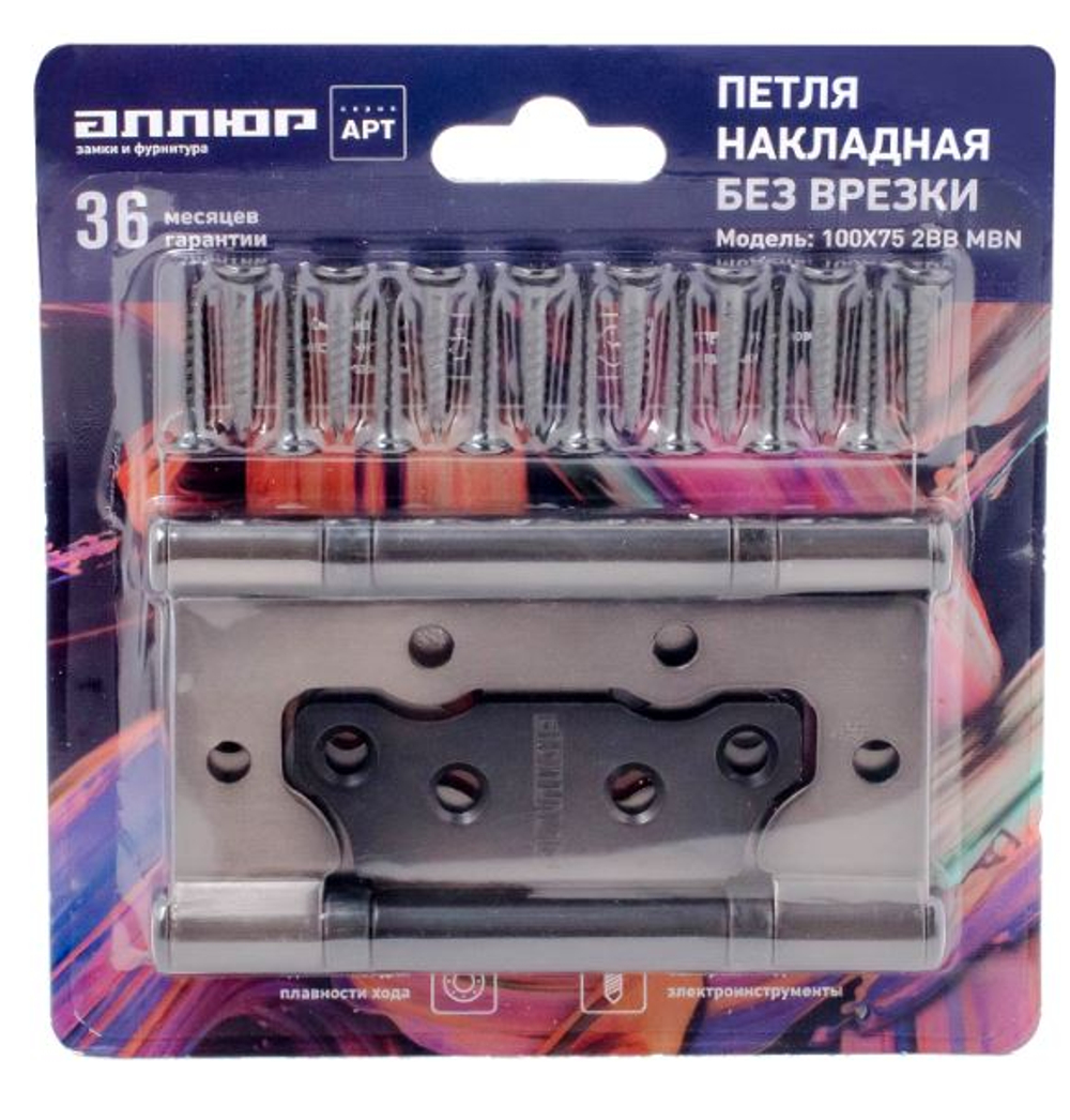 Петля  БЕЗ ВРЕЗКИ  АЛЛЮР  накл. 2BB MBN графит  (цена за 2шт) 100*75  2 подш. БЛИСТЕР / 12161