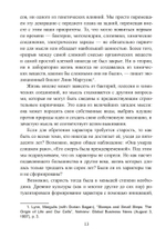 Сила характера и продолжительная жизнь. 2 издание (PDF)