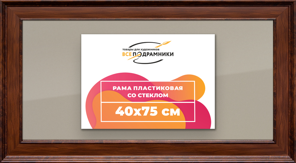 Рамка 40x75 для постера и фотографий