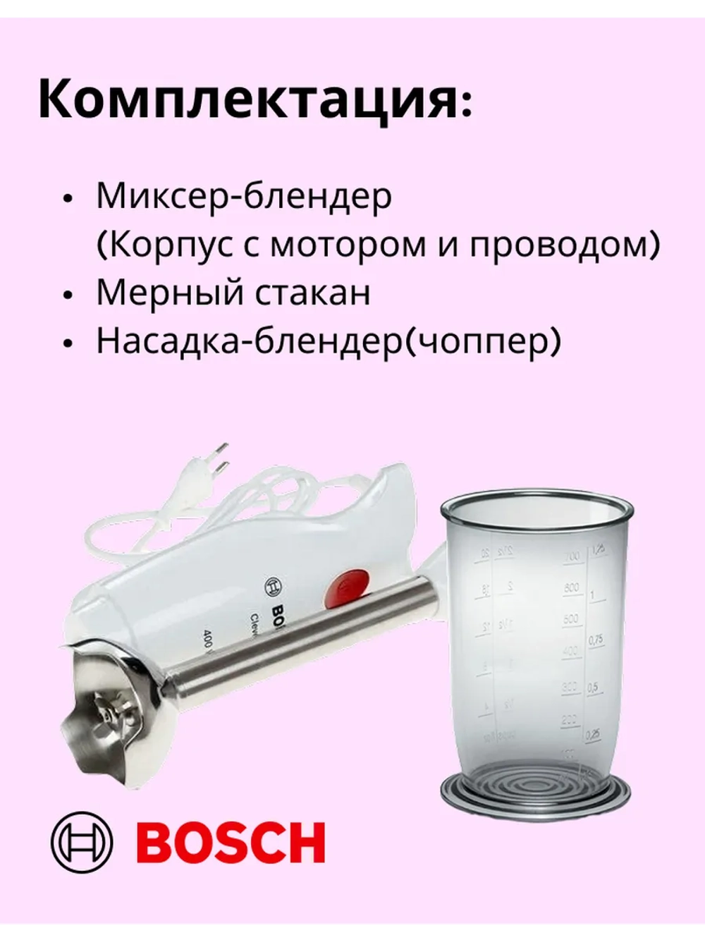 Блендер погружной