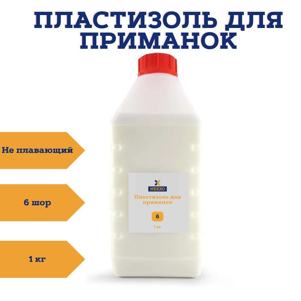 Пластизоль для рыболовных приманок