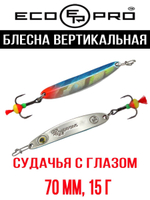Блесна для рыбалки ECOPRO Судачья с глазом