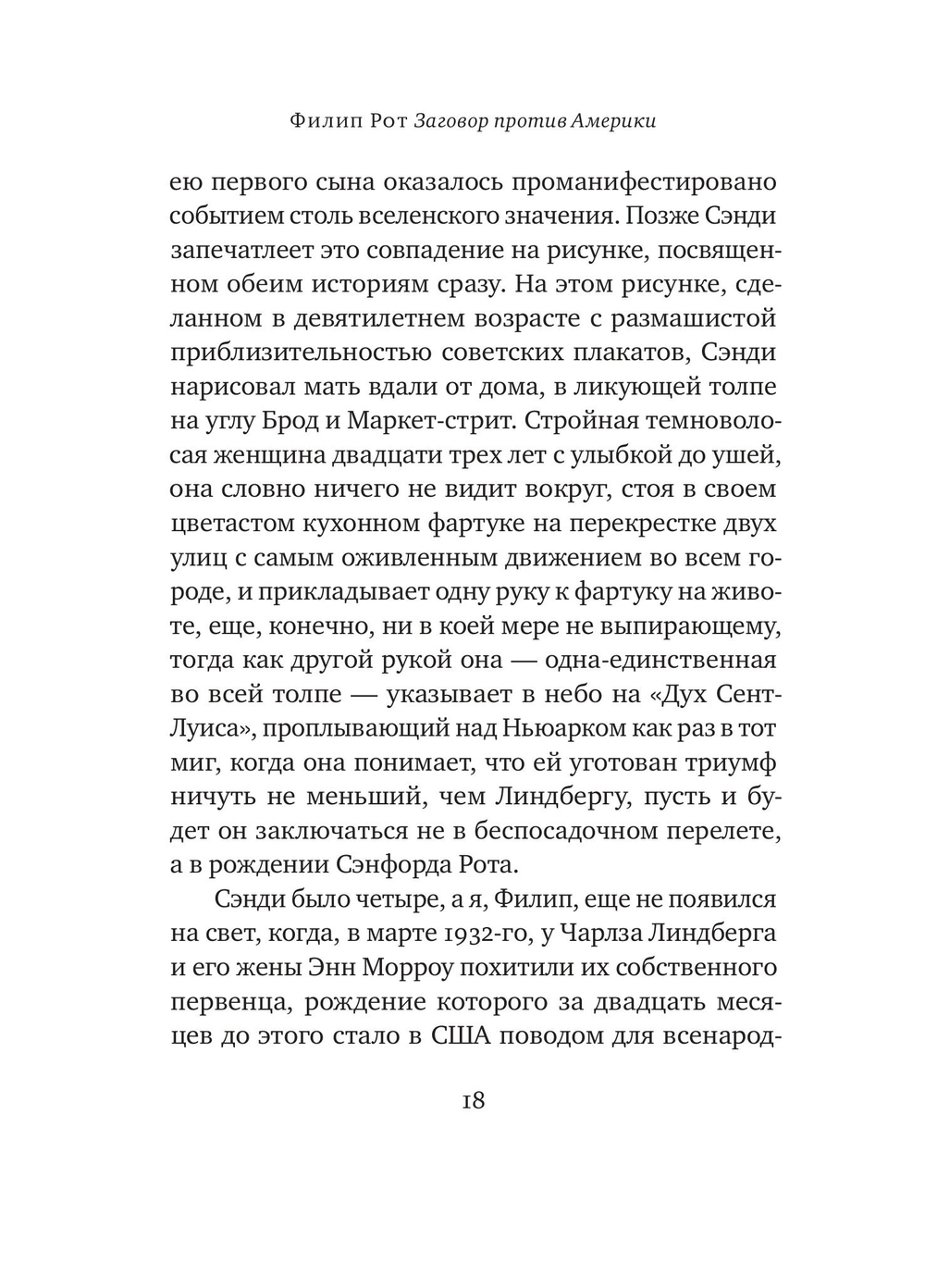 Заговор против Америки