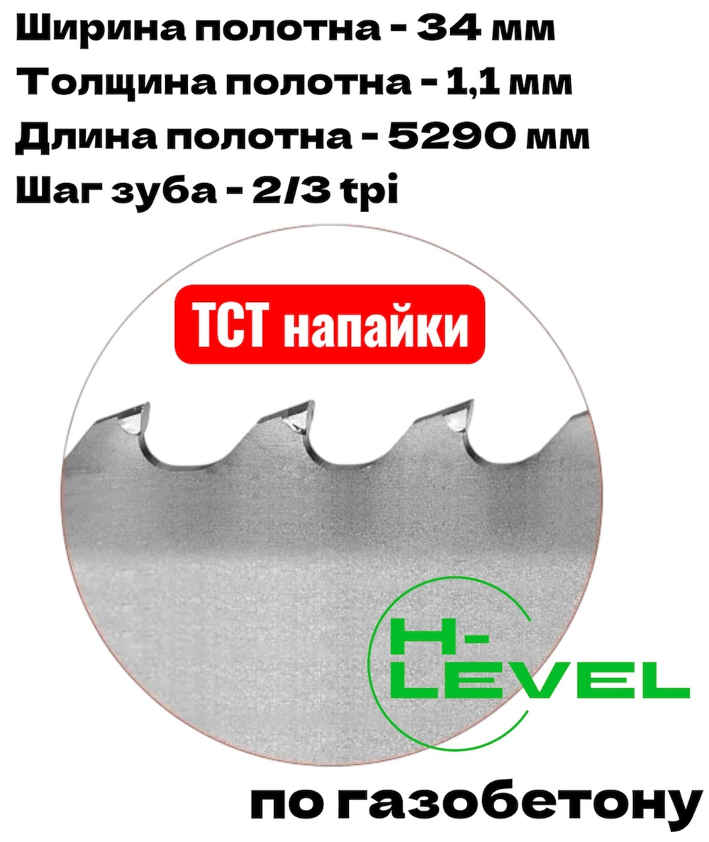 Полотно ленточное для резки газобетона TCT 34х1,1х5290 мм 2/3tpi для АВАНГАРД ЛС-50-ПЛ