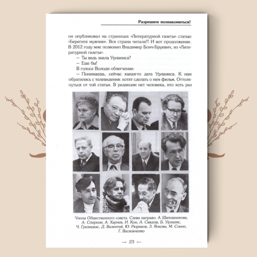 От станции Любовь до станции Разлука. 47 интервью о семье: Елена Мушкина