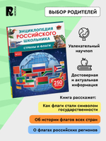 Страны и флаги. Энциклопедия российского школьника