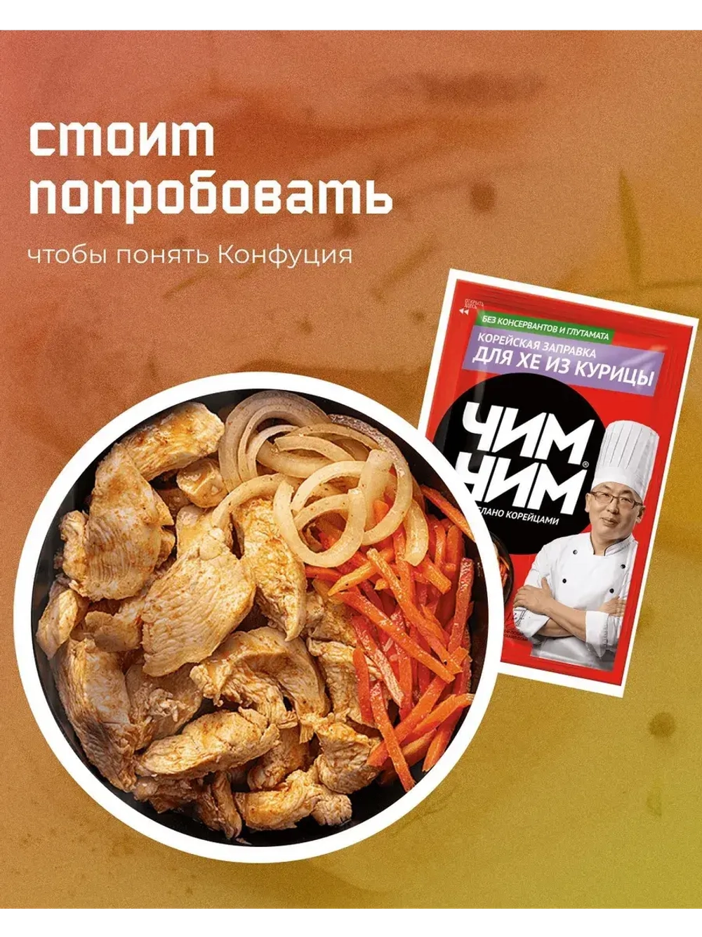 Корейская заправка для Хе из Курицы 60 г * 5 шт