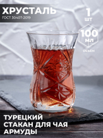 Стакан для чая " Армуды" (1 шт, Хрусталь) 200172/1