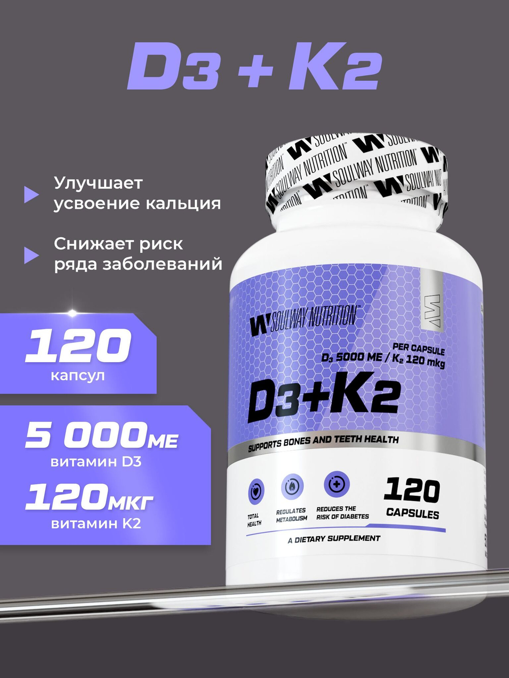Витамин D3 + K2 5000 ME