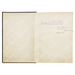Пушкин А.С. Евгений Онегин. Роман в стихах / рис. Н. Кузьмина. 1933