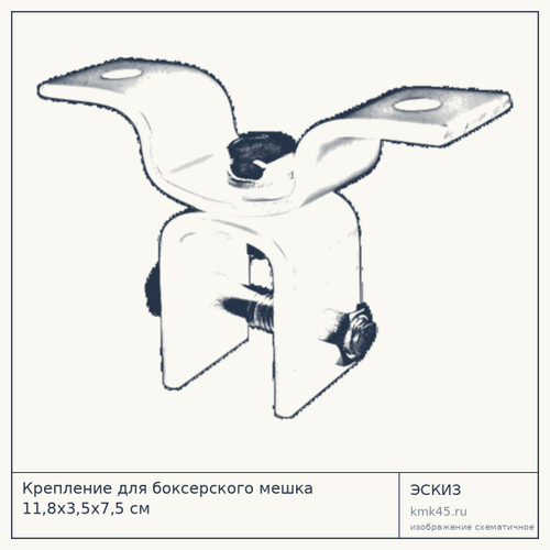 Крепление для боксерского мешка 11,8x3,5x7,5 см — от 1 100 ₽