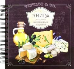 Книга для записи кулинарных рецептов