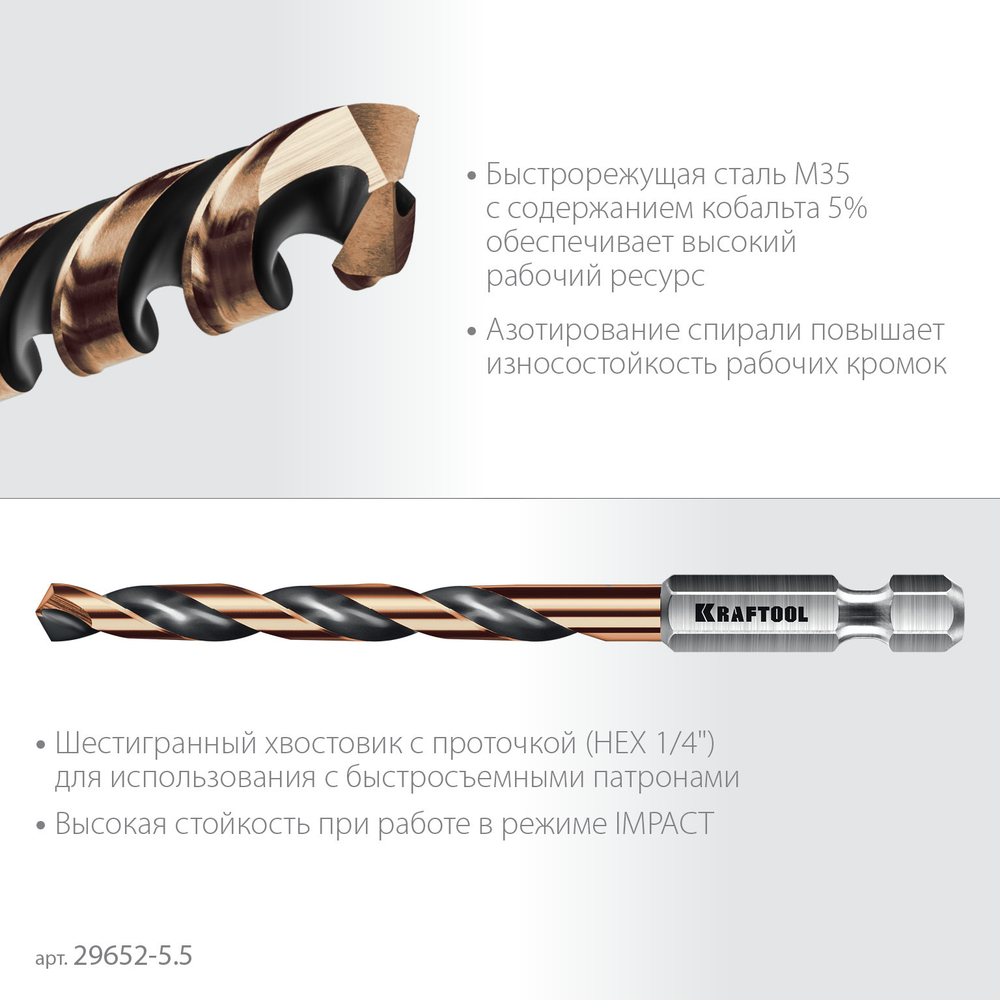 KRAFTOOL НЕХ-1/4″, d 5.5 х 98 мм, сверло по металлу для винтовёртов и шуруповертов IMPACT READY (29652-5.5)