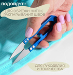 Ножницы для распар швов,обрезки ниток 10,5*2*0,8(фас 6 шт цена за шт) в чехле черный 1160798