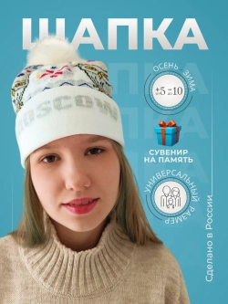 Шапка сувенирная Москва