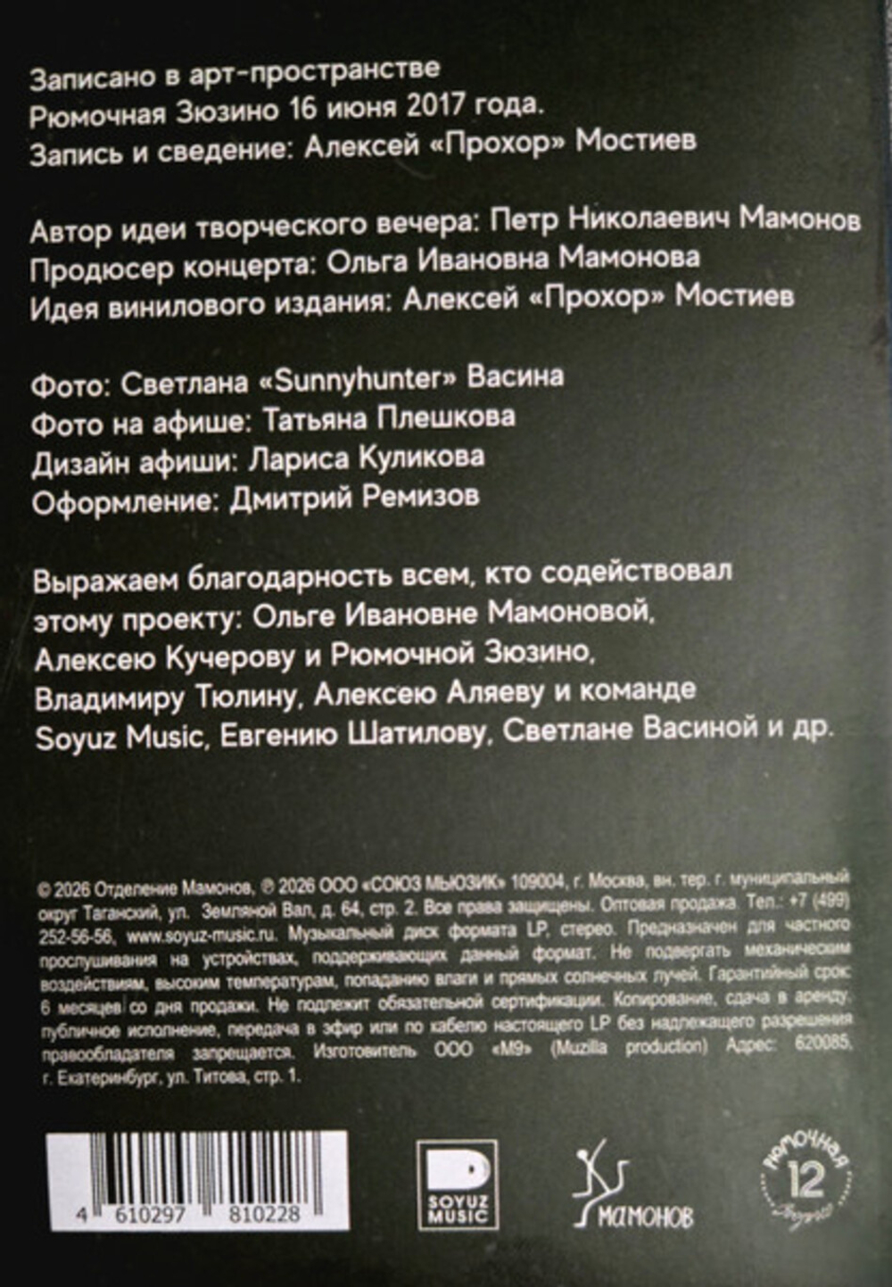 Петр Мамонов / Концерт в "Рюмочной Зюзино" (2LP)