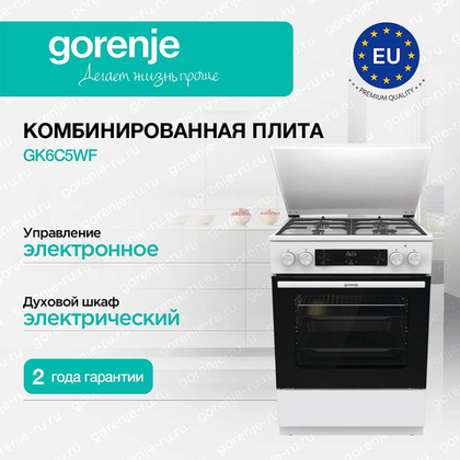 Комбинированная плита Gorenje GK6C5WF