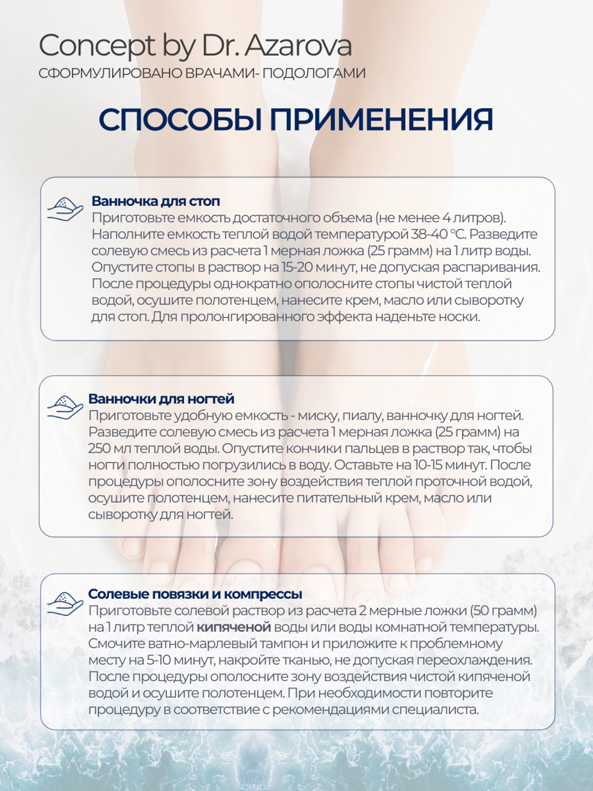 Солевая ванна для ногтей и кожи стоп, 1000 гр.