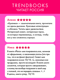 Комплект книг "Йага" и "Крапива"