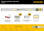 STAYER GRAND 2.5 м, точность 1 мм/м, 2 глазка, Правило с уровнем и ручками, (10752-2.5)