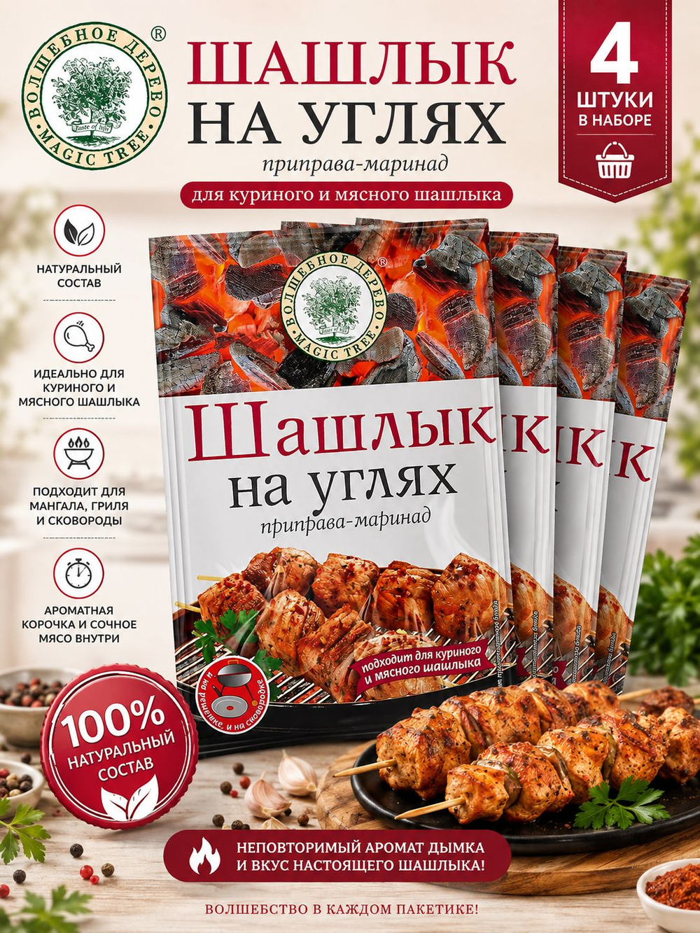 Приправа-маринад "Шшашлык на углях" 30 г * 4 шт