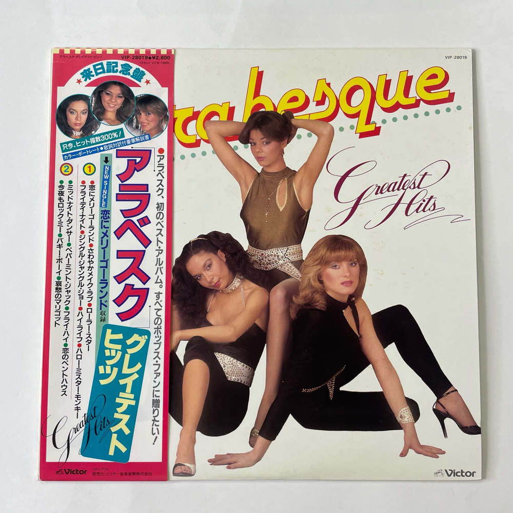 Винтажная виниловая пластинка LP Ансабль Арабеска Arabesque Greatest Hits Лучшие Хиты (Япония 1981) (Оби)