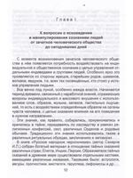 Картина мира в представлении спецслужб. От мистики до осмысления.