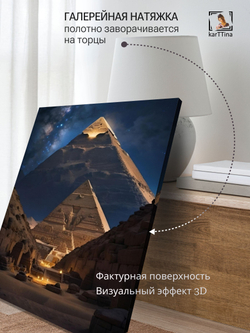 Картина на стену "Пирамиды" 50х70см 1шт.