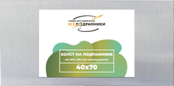 Холст 40x70 см. на подрамнике (100% лён)