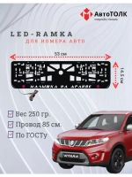 LED рамка. P.L. Малышка на драйве Suzuki.