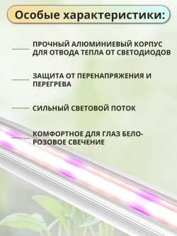 Светильник светодиодный полного спектра "ФитоКомби" 100см
