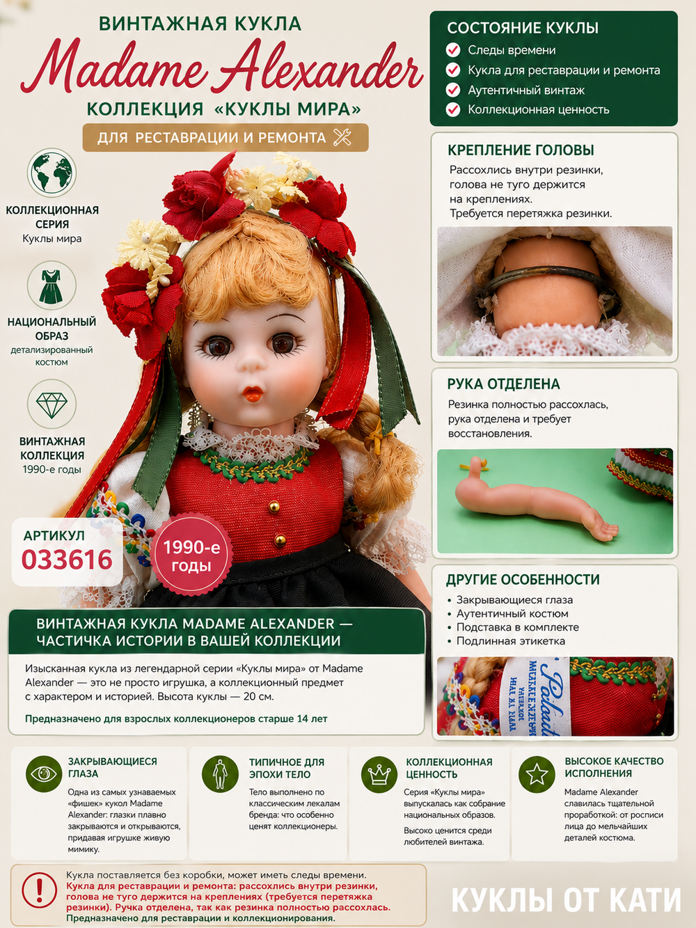 Коллекционная кукла Madame Alexander для реставрации винтаж 033616