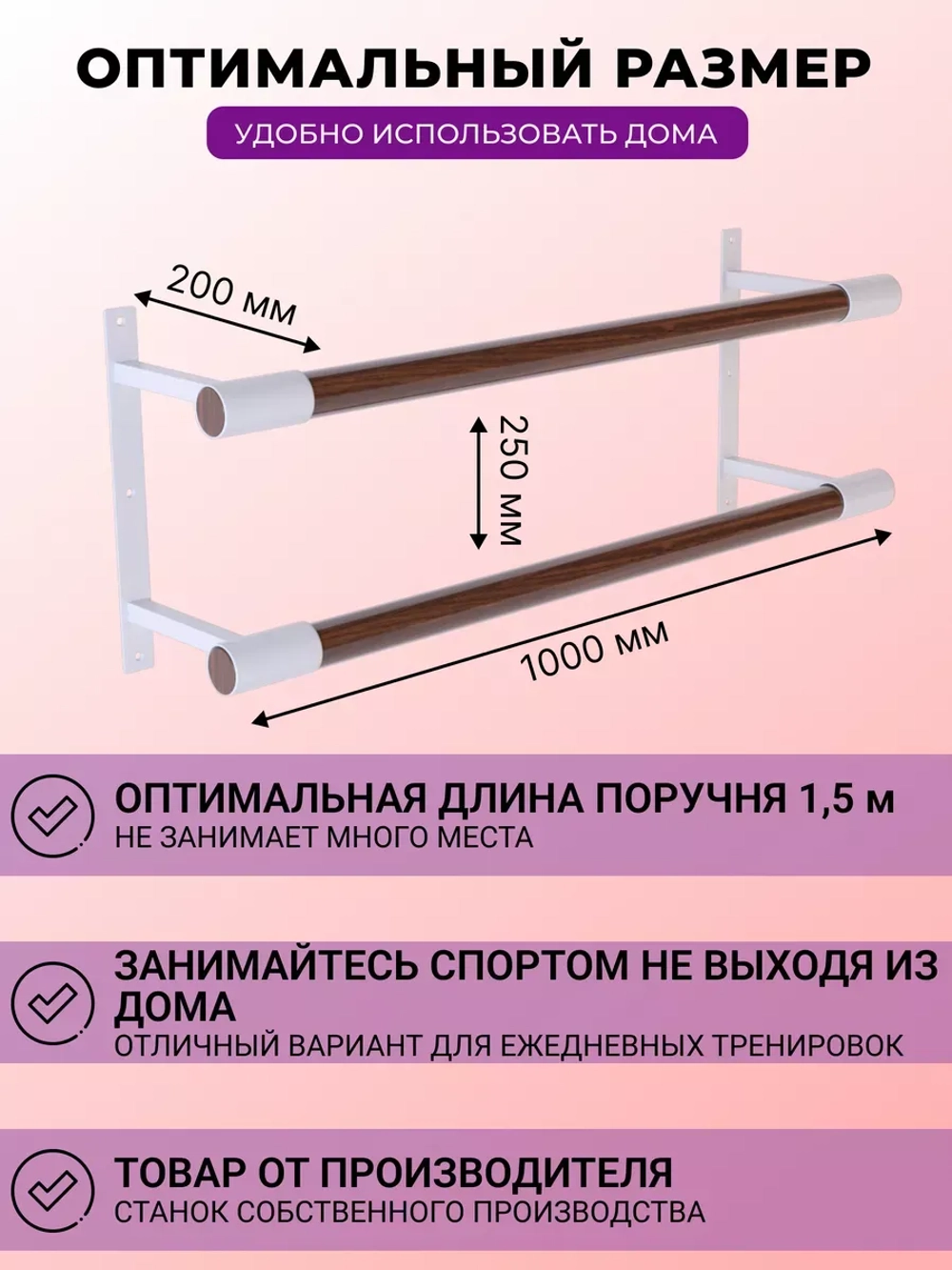 Балетный станок, настенный, 2 ряда, орех-белый, 1 м