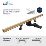 Душевой трап обрезной - RGW SDR-50Gb - золото браш (800)