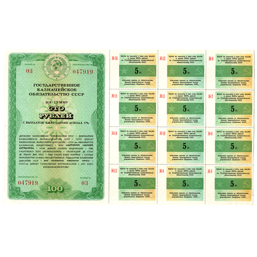 100 Рублей 1990 год. СССР Государственное Обязательство. Серия № 047919.
