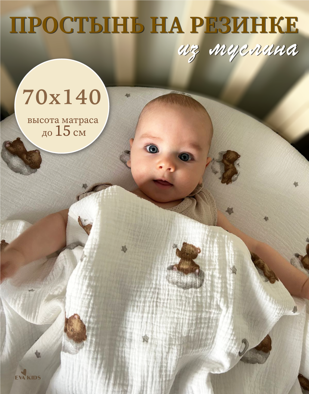 Простыни на резинке из муслина