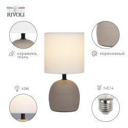 Настольная лампа Rivoli Sheron 7044-503 1 * Е14 40 Вт керамика коричневая с абажуром | Rivoli