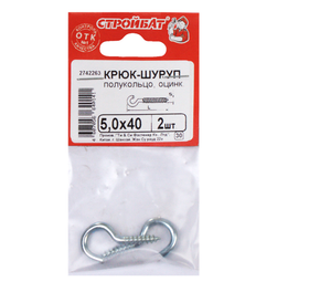 Крюк-полукольцо 5,0x80 (белый цинк 2 шт) 559510