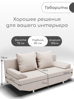 Диван Сити