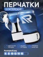 Перчатки боксерские RAGE FIGHT GEAR сине-бел.