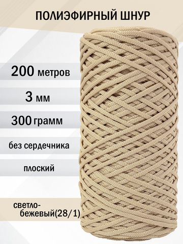 пэш-3-200-светло-бежевый(28/1)