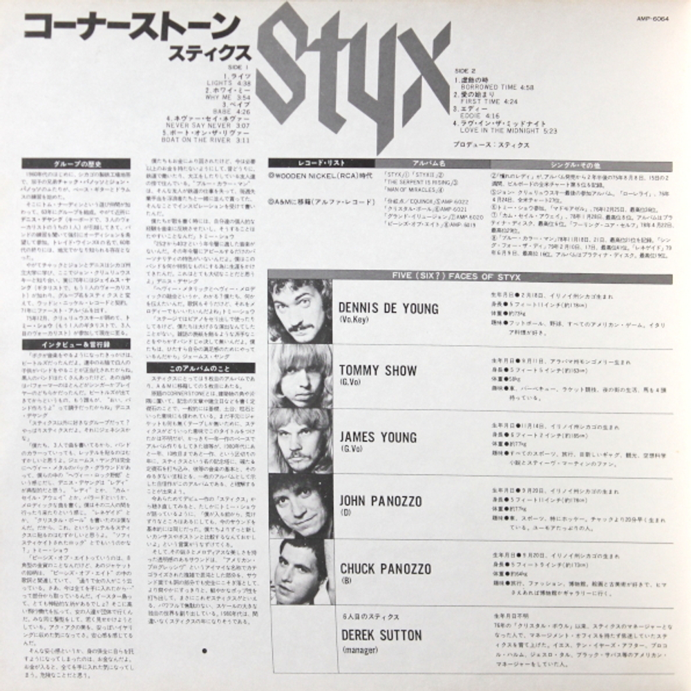 Styx / Cornerstone (LP)