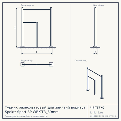 Турник разнохватовый для занятий воркаут Spektr Sport SP WRK-TR_89mm