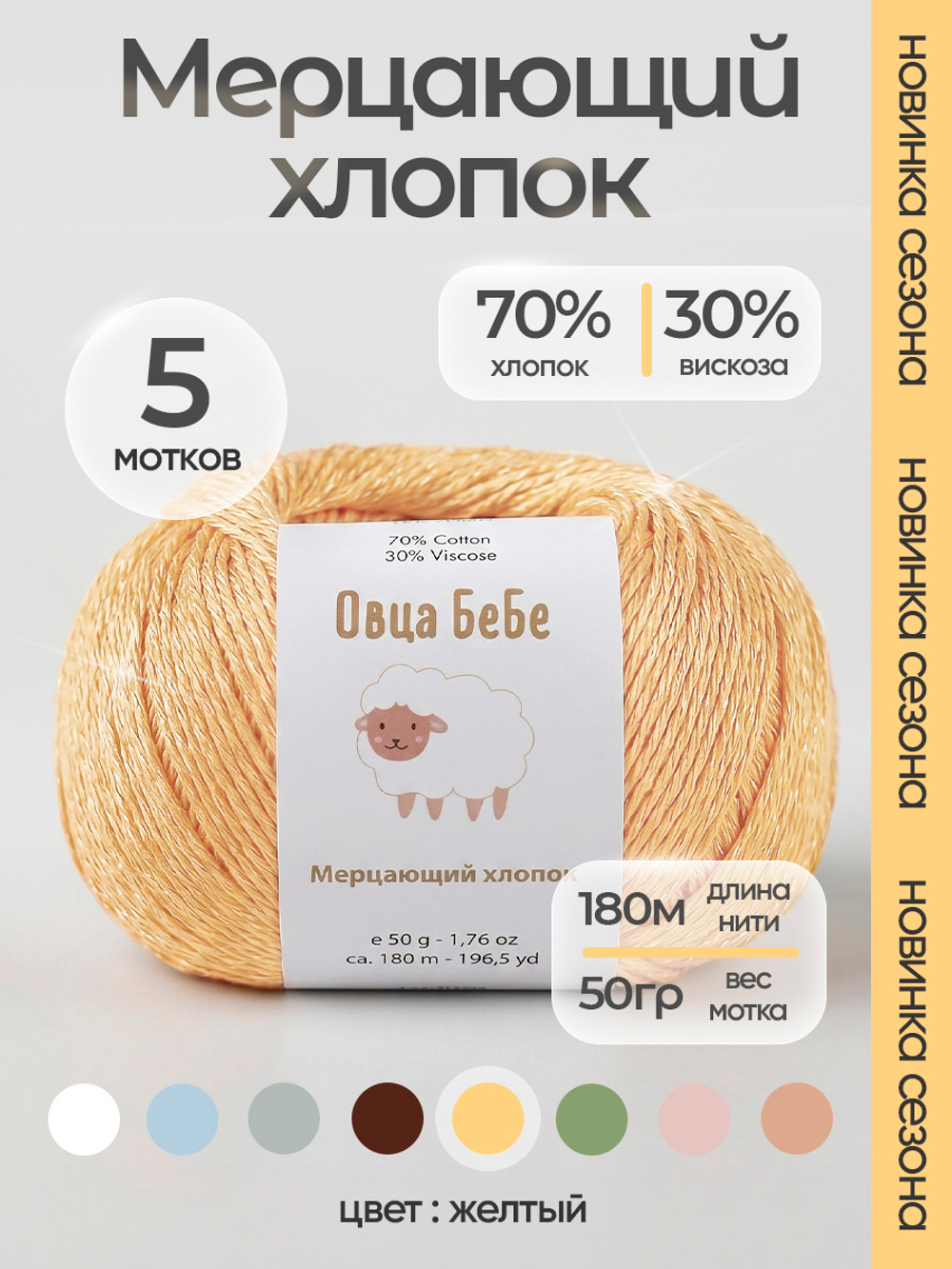 Пряжа для вязания Мерцающий Хлопок, цвет белый (набор 5шт по 50гр)