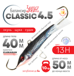 Балансир Lucky John Classic №4.5 без тройника (50мм, 10гр), 10шт/уп