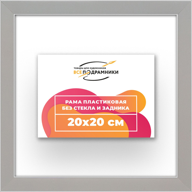 Рама 20x20 для картин и фотографий