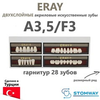 Eray (гарнитур 28 зубов, A3,5/F3) зубы искусственные акриловые двухслойные